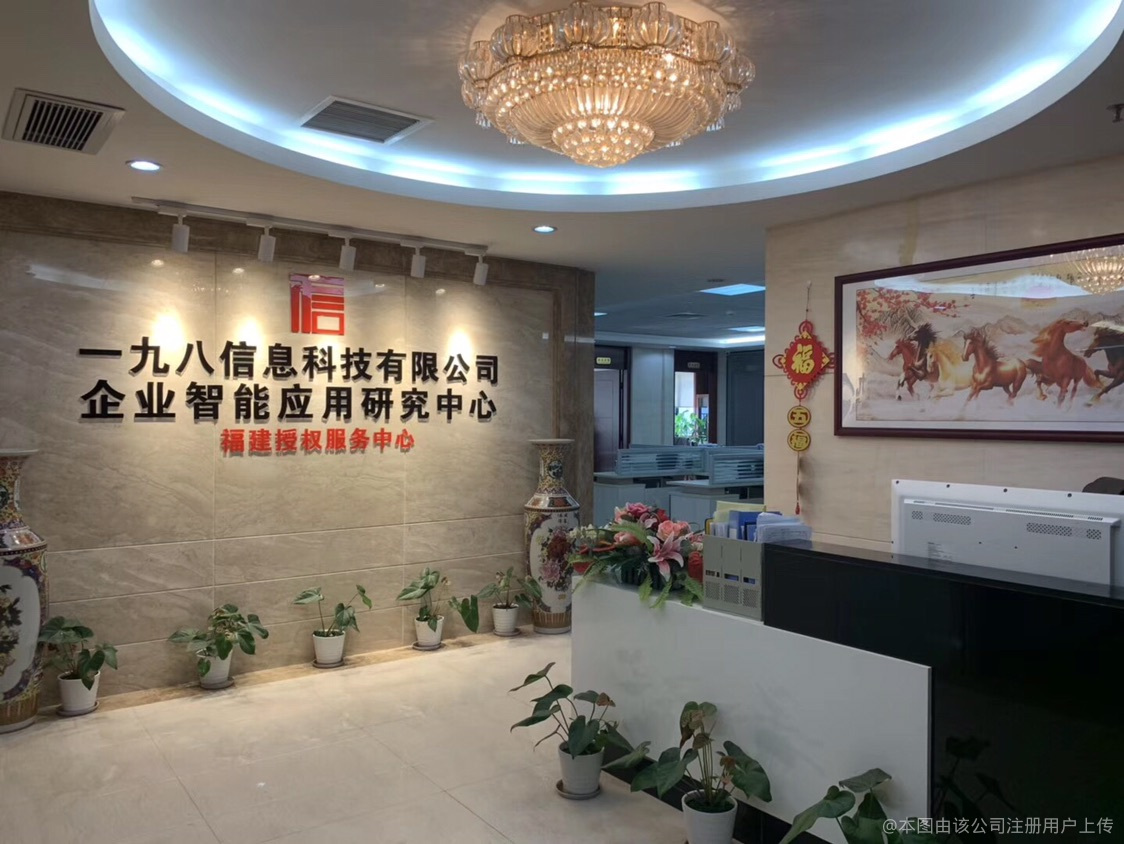 一九八信息科技