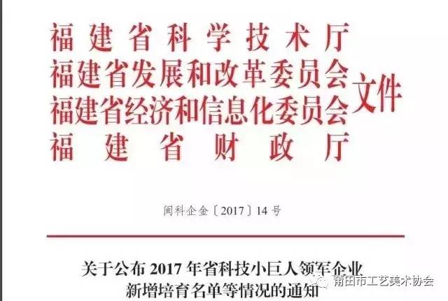 领军企业 | 莆田24家企业入选福建省科技小巨人领军企业名单