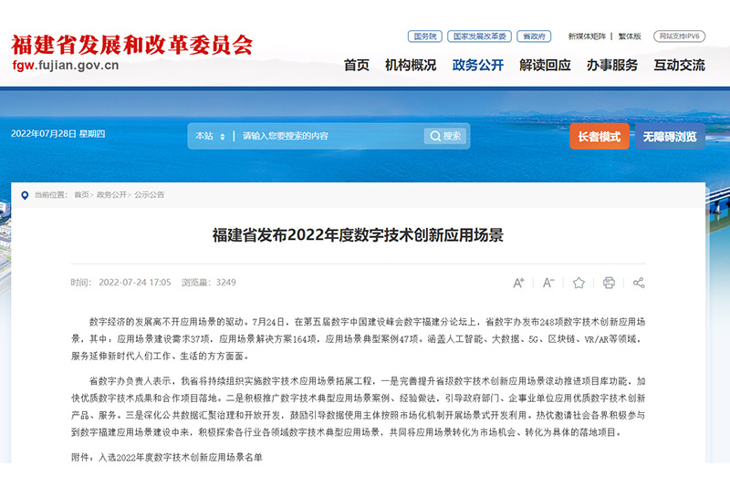 海峡星云入选2022年度数字技术创新应用场景名单，引领福建信息科技新浪潮