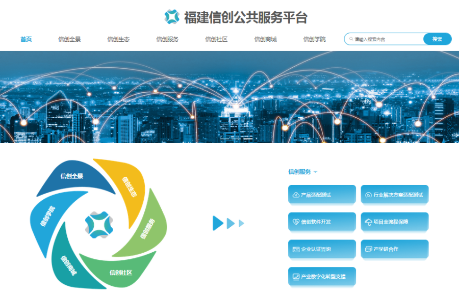 福建省电子信息集团