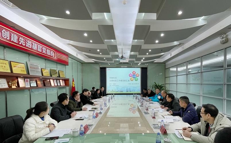 会上,华映科技总经理胡建容详细汇报了企业的生产经营,产品研发,存在